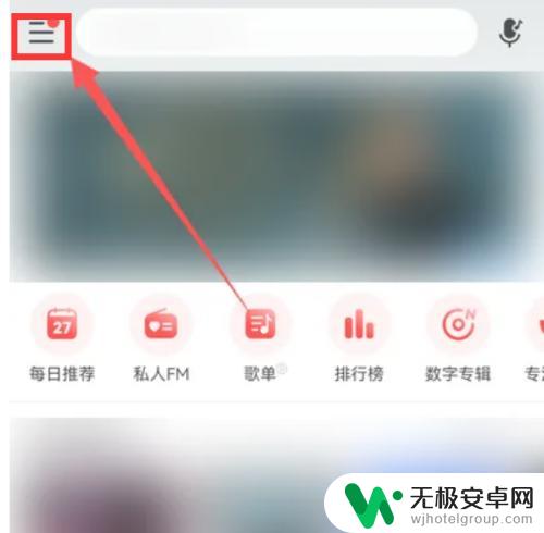 iphone网易云锁屏显示在哪设置 如何在网易云音乐设置锁屏显示