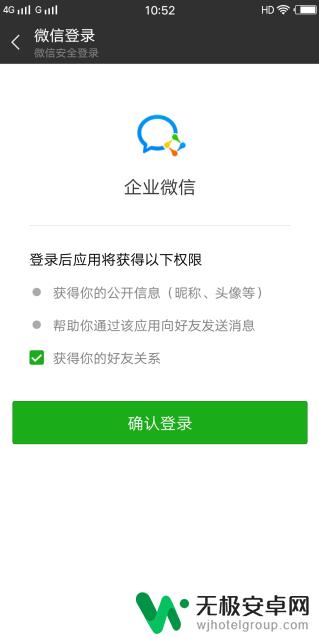 手机接不到微信电话怎么回事 企业微信账号登不上怎么办