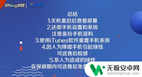 苹果手机摔下来出现一条绿线怎么办 iPhone绿线出现怎么办