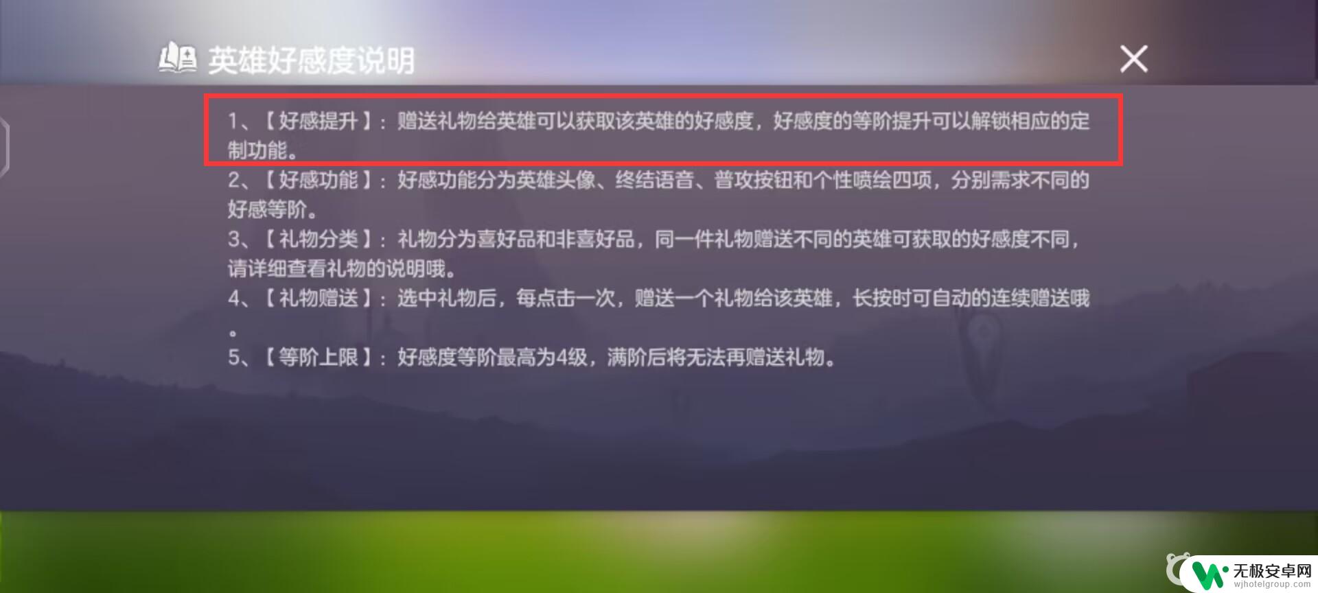 曙光英雄怎么加英雄好感度 曙光英雄好感度快速提升攻略