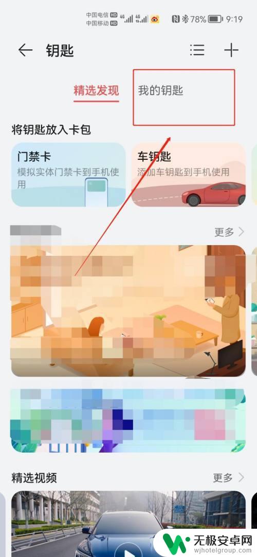 华为手机nfc卡如何删除 如何清除华为钱包中的多余NFC钥匙