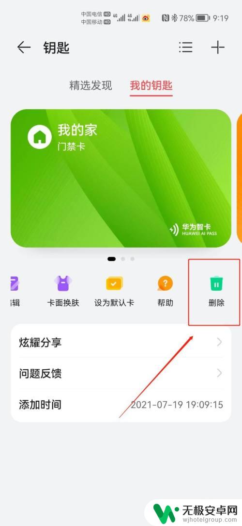 华为手机nfc卡如何删除 如何清除华为钱包中的多余NFC钥匙