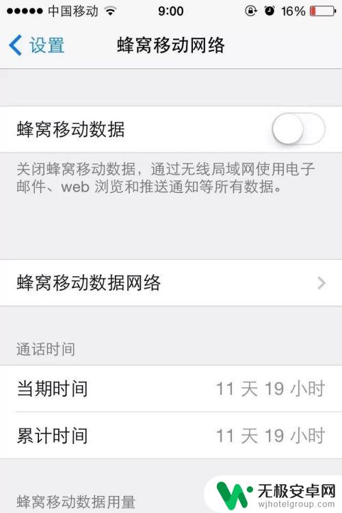 苹果手机如何关闭移动流量 苹果手机怎么关掉流量