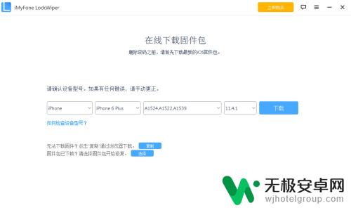 iphone6锁住了怎么解锁 iPhone停用状态如何解锁