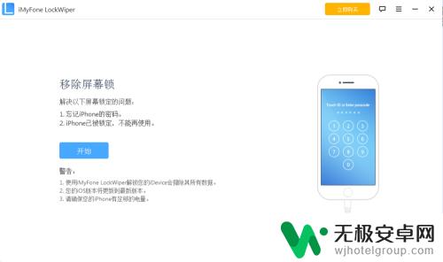 iphone6锁住了怎么解锁 iPhone停用状态如何解锁