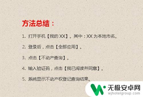 手机怎么下载购房查询 手机上查询个人房产的步骤