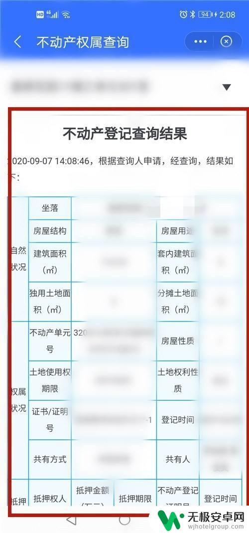 手机怎么下载购房查询 手机上查询个人房产的步骤