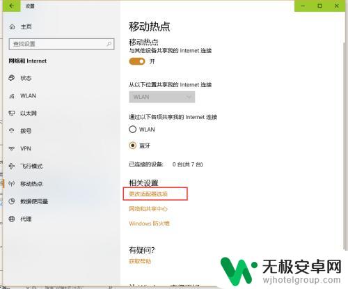 蓝牙如何自动连接手机热点 win10如何通过蓝牙设置热点共享上网