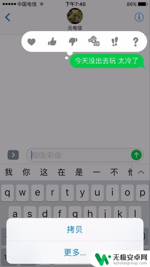 苹果手机怎么写点赞记录 苹果手机怎么给短信点赞