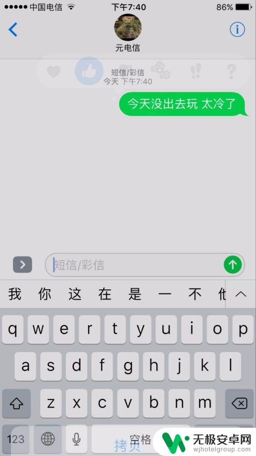 苹果手机怎么写点赞记录 苹果手机怎么给短信点赞