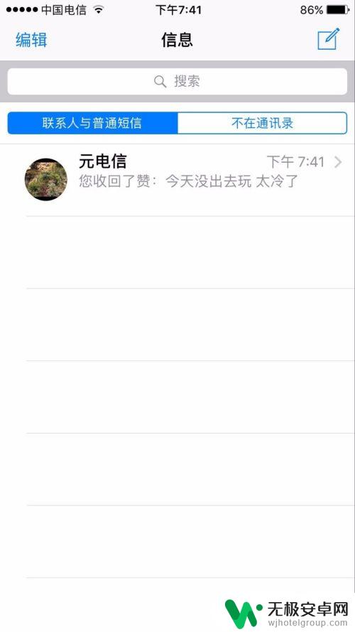 苹果手机怎么写点赞记录 苹果手机怎么给短信点赞