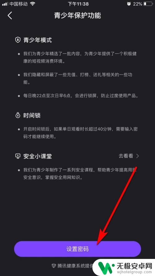 腾讯微视如何管理时间限制 微视时间锁怎么设置