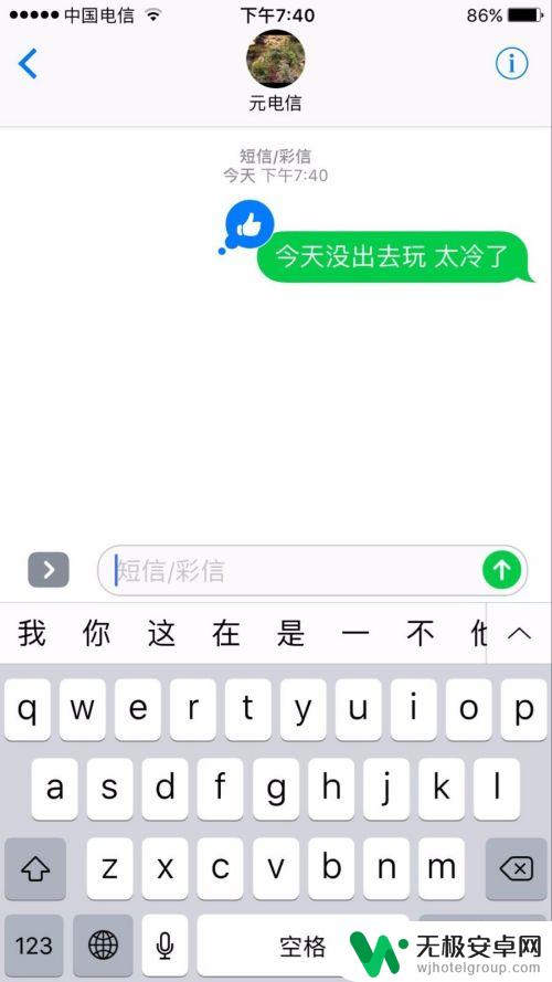 苹果手机怎么写点赞记录 苹果手机怎么给短信点赞