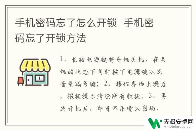 手机解锁密码不知道怎么办 手机密码忘了怎么办解锁方法