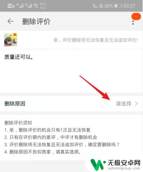 手机如何删除差评 淘宝手机端怎样删除差评