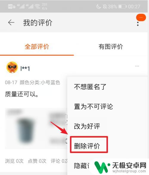 手机如何删除差评 淘宝手机端怎样删除差评