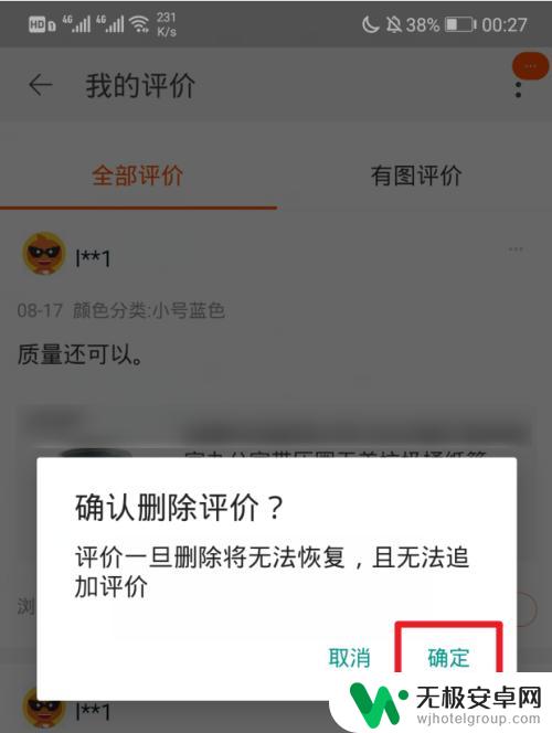 手机如何删除差评 淘宝手机端怎样删除差评