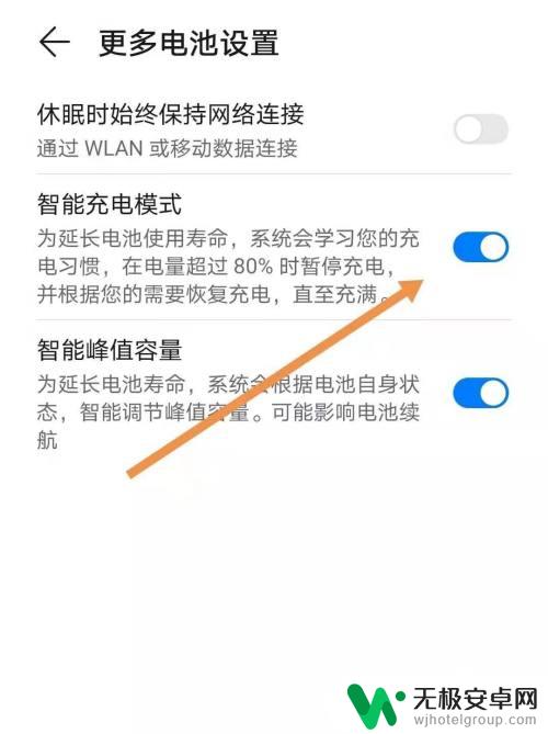 如何进行智能手机充电设置 手机智能充电模式设置方法