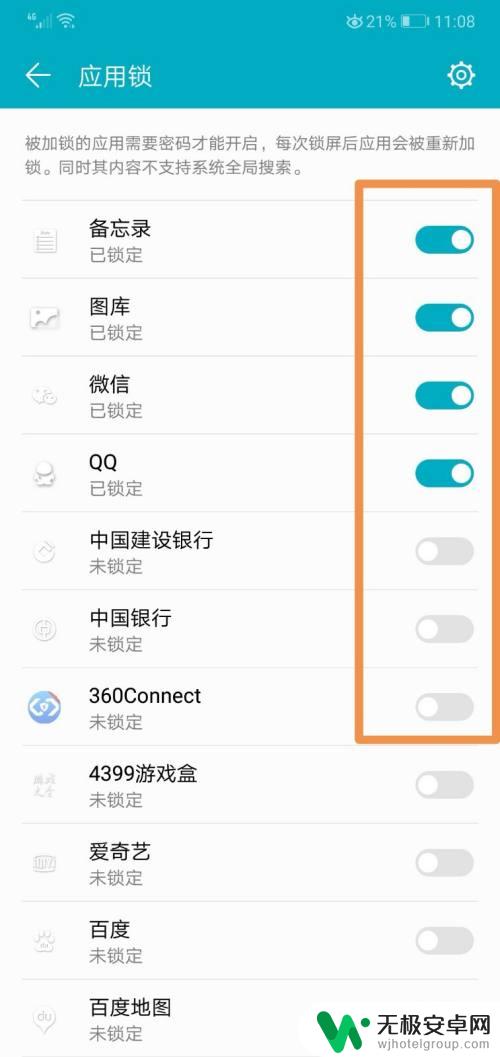 华为手机怎么把应用锁起来 华为手机应用密码保护步骤