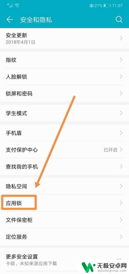 华为手机怎么把应用锁起来 华为手机应用密码保护步骤