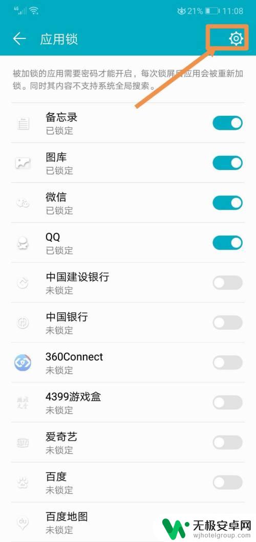 华为手机怎么把应用锁起来 华为手机应用密码保护步骤