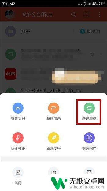 用手机wps怎么做表格 WPS Office手机版excel表格制作步骤