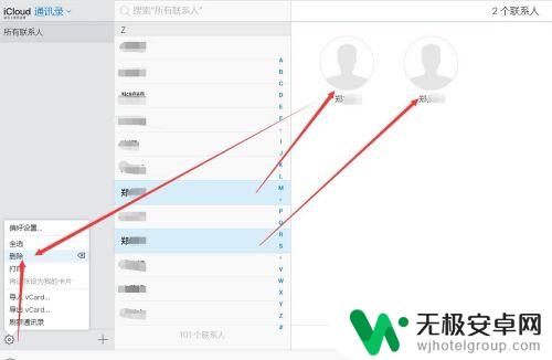 苹果手机怎么群删电话 iPhone怎么批量删除通讯录中的联系人