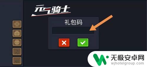 元气骑士怎么输入兑换码? 元气骑士兑换码使用方法