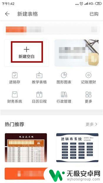 用手机wps怎么做表格 WPS Office手机版excel表格制作步骤