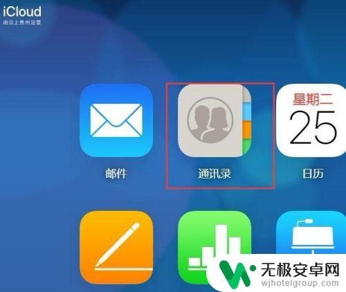 苹果手机怎么群删电话 iPhone怎么批量删除通讯录中的联系人