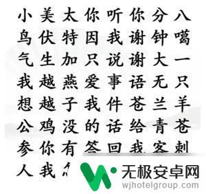 汉字找茬王网络热梗游戏 《汉字找茬王》2023关卡挑战攻略