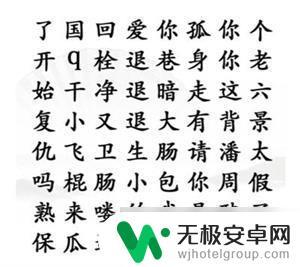 汉字找茬王网络热梗游戏 《汉字找茬王》2023关卡挑战攻略