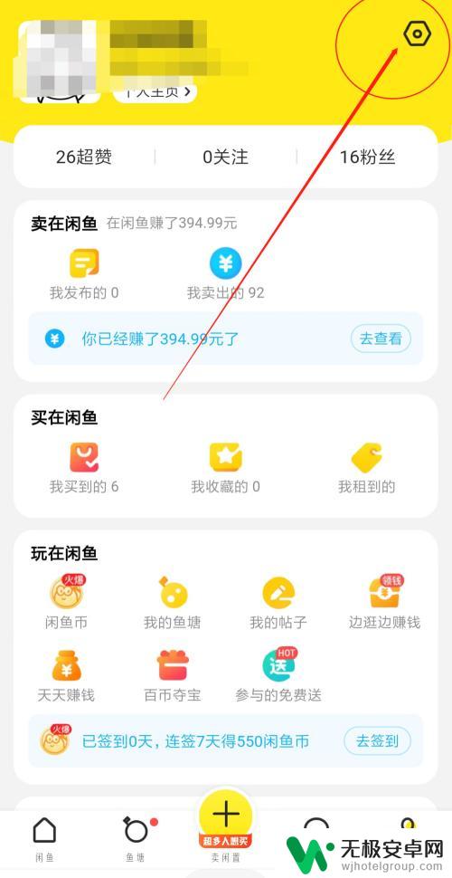 闲鱼如何查看自己的手机 闲鱼怎么查看登录设备信息