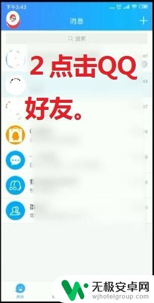 手机qq电话怎么扬声 手机QQ语音切换听筒模式