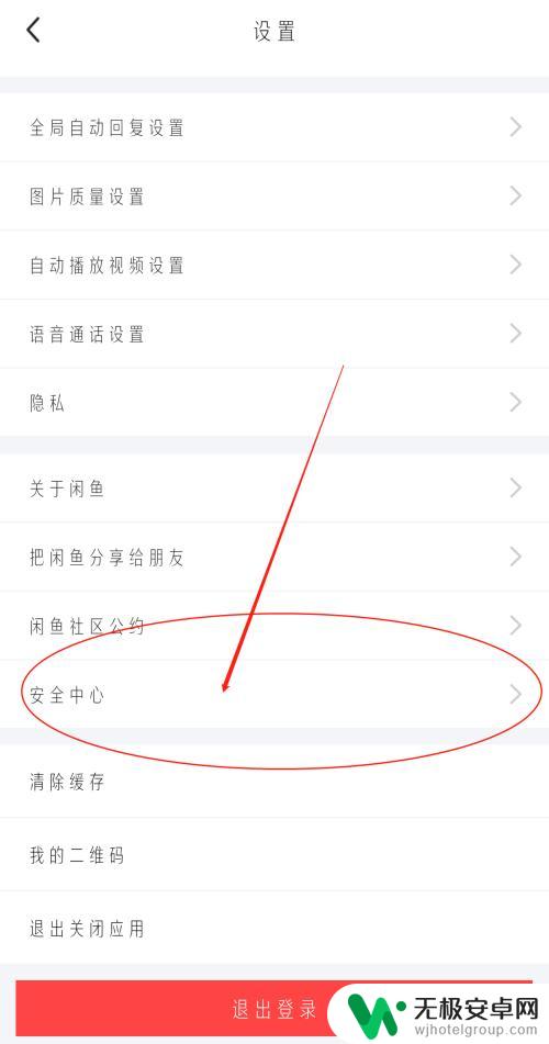 闲鱼如何查看自己的手机 闲鱼怎么查看登录设备信息