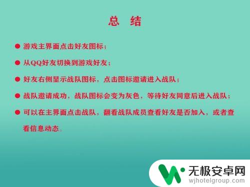 王者荣耀怎么拉人进战队里 王者荣耀怎么邀请好友组建战队