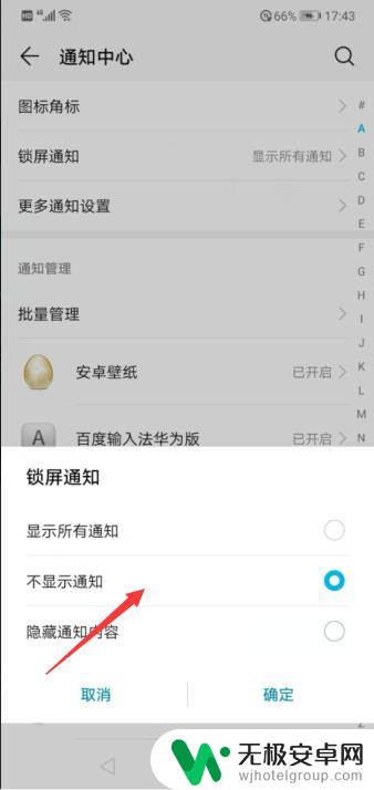 如何去掉华为手机锁屏消息 华为手机如何关闭锁屏通知