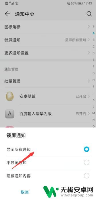 如何去掉华为手机锁屏消息 华为手机如何关闭锁屏通知