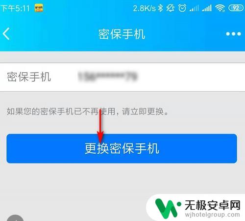 qq号怎么更改密保手机 手机QQ如何找回密保手机号