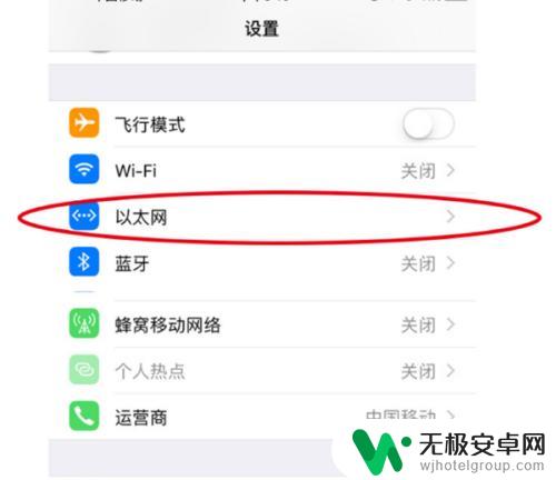 苹果手机如何用网线网络 iPhone插网线上网配置教程