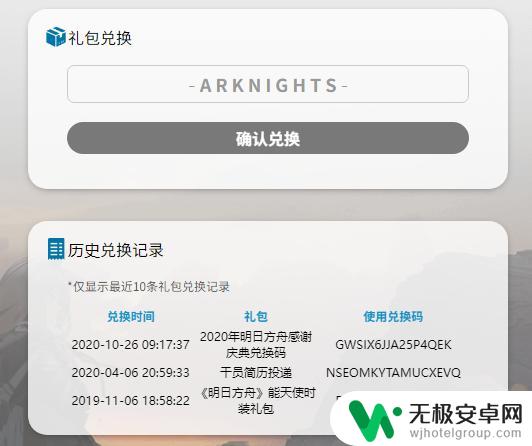 明日方舟如何输入礼包码 明日方舟兑换码在哪里兑换