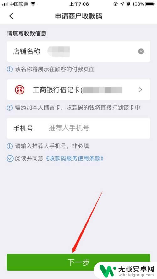 如何开启手机收付款 云闪付商户收款怎么申请