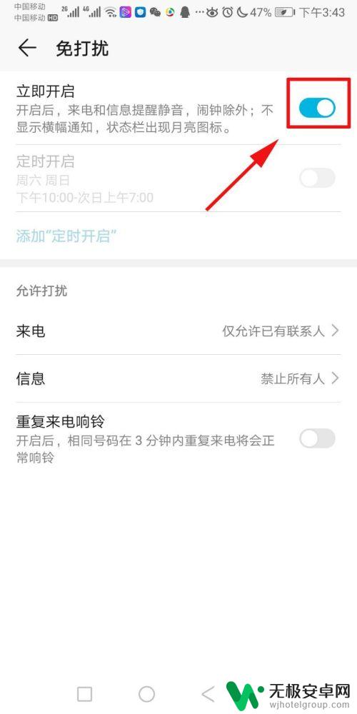 手机怎么设置为不打扰模式 手机免打扰模式设置方法