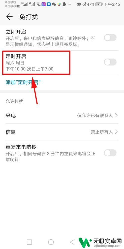 手机怎么设置为不打扰模式 手机免打扰模式设置方法