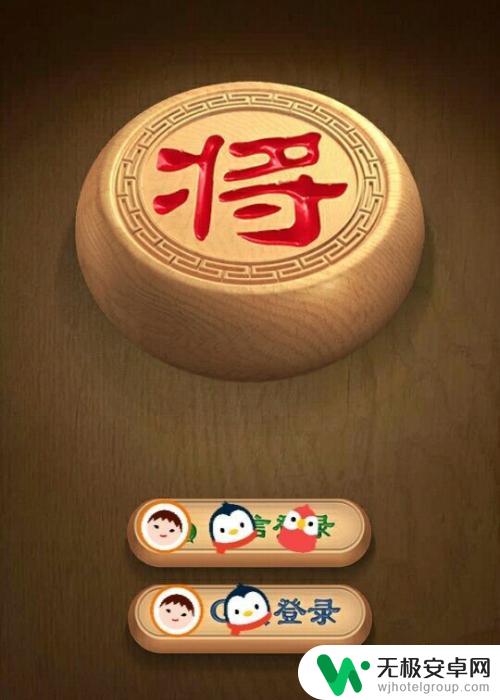 天天象棋怎么开软件 天天象棋软件怎么下载