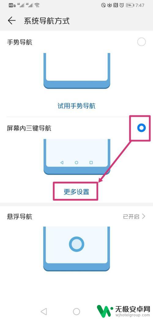 手机怎么设置导航图片 华为手机导航键设置教程