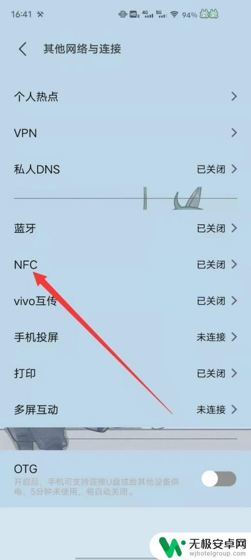 vivoz5手机nfc在哪 vivo手机nfc功能在哪个菜单里