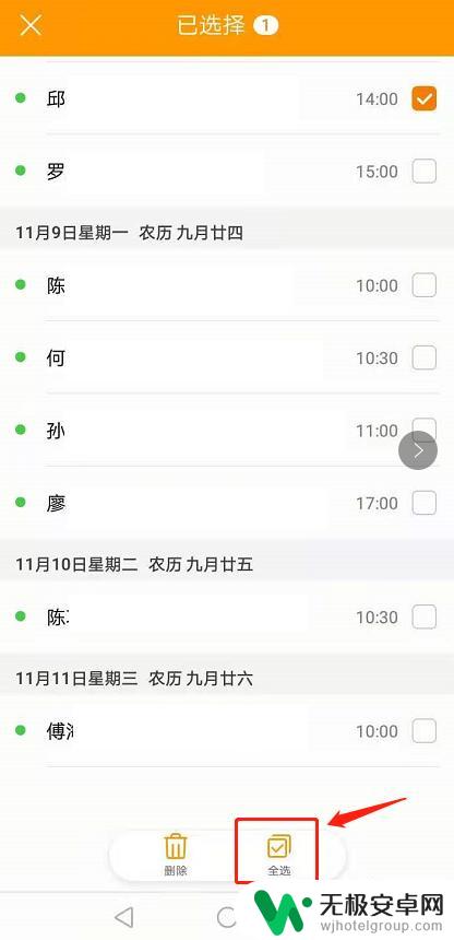 如何取消手机日历提醒 怎么关闭日历事件提醒