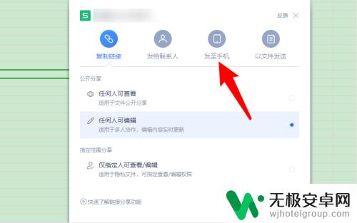 wps里的文件如何保存到手机 wps文档保存到手机上步骤