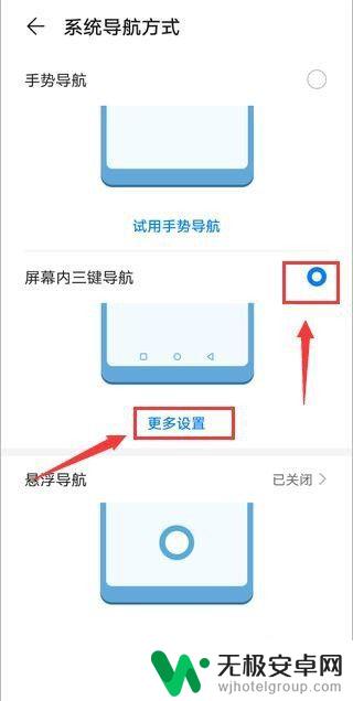 手机三指键位设置 安卓手机底部三个按键怎么显示